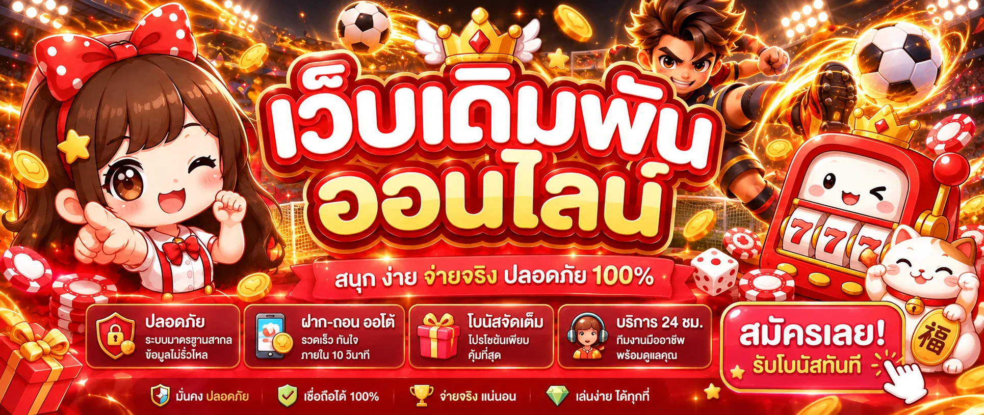 แบนเนอร์ผลบอลสด AMB65 และตัวละครฟุตบอล